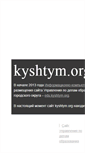 Mobile Screenshot of kyshtym.org